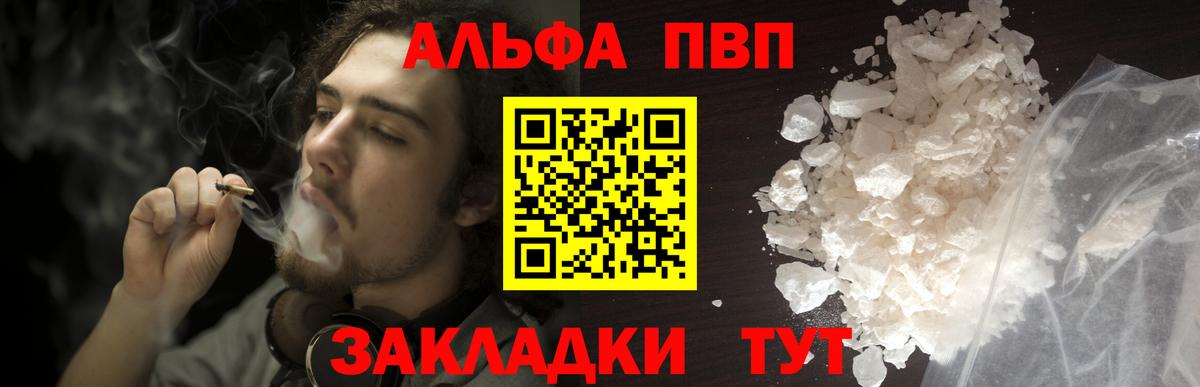 A PVP Соль  Alfa_PVP  Вход с VPN  где найти   A-PVP кристаллы  Alpha PVP крисы CK  Заволжье 