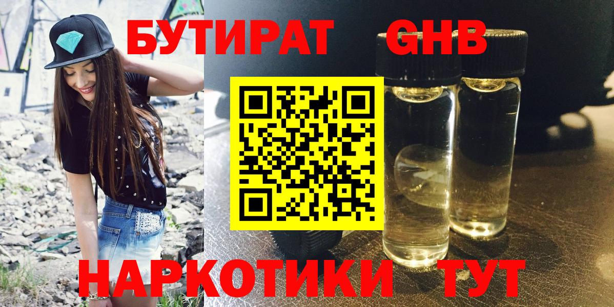 Заволжье  Бутират жидкий экстази  Вход с VPN 