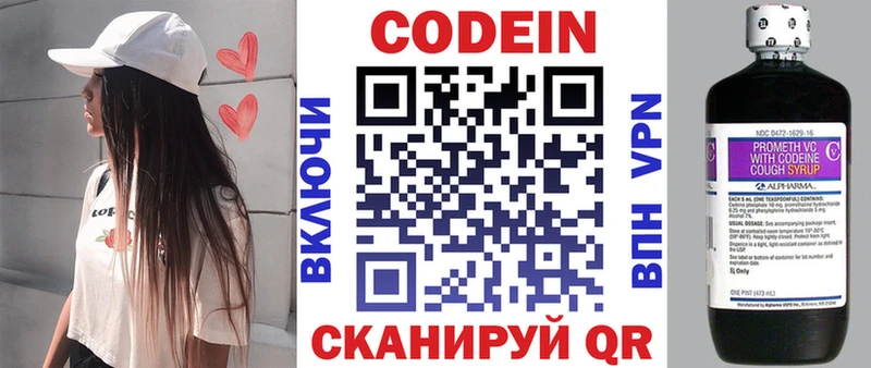 Кодеин напиток Lean (лин)  Заволжье 
