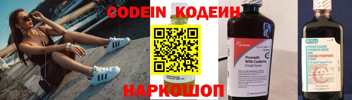 Codein Purple Drank  Codein напиток Lean (лин)  Заволжье  Вход с VPN 