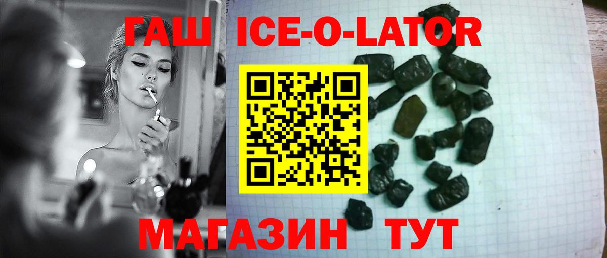 Гашиш Ice-O-Lator  Вход с VPN  ГАШИШ  Заволжье  Гашиш хэш 
