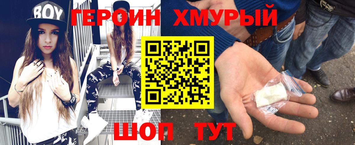 ГЕРОИН Heroin  Заволжье 