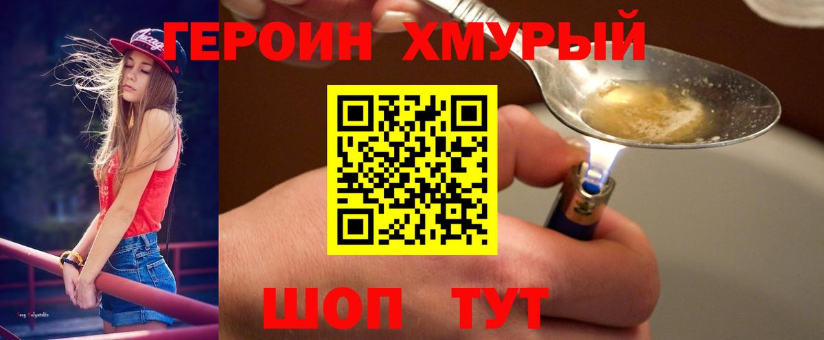 Заволжье  ГЕРОИН  Вход с VPN  ГЕРОИН гречка 