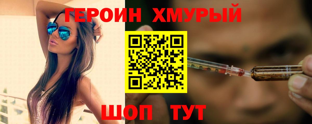 Героин Heroin Заволжье
