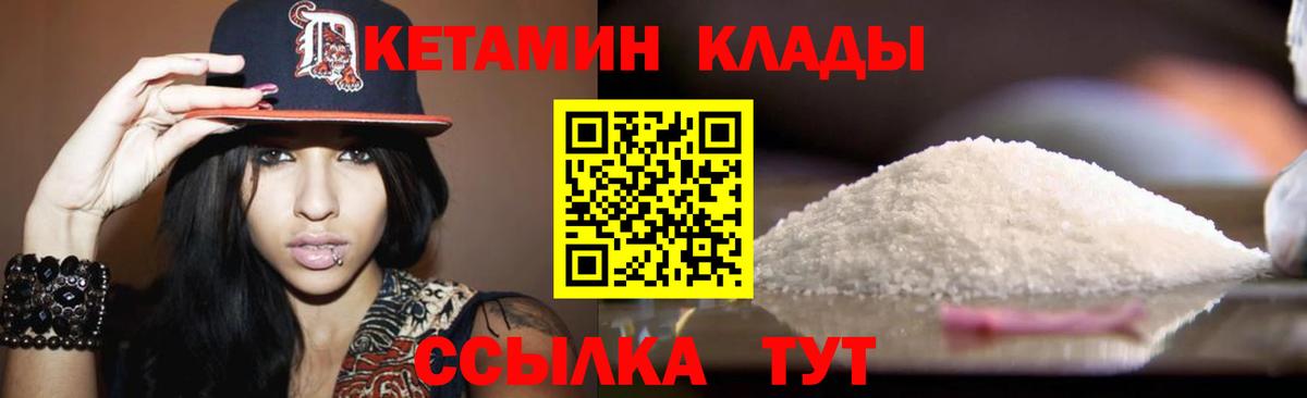КЕТАМИН ketamine  КЕТАМИН ketamine  Заволжье  Вход с VPN 