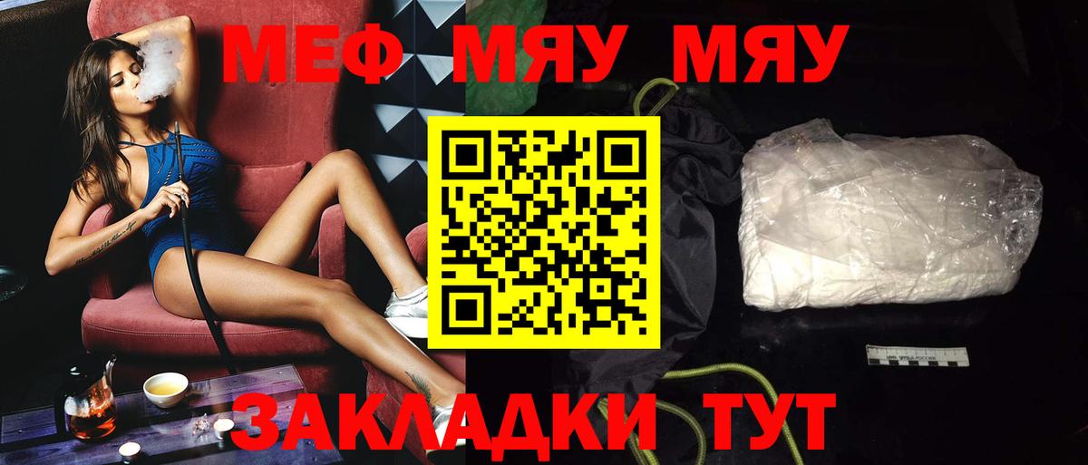 МЕФ VHQ  Вход с VPN  МЕФ  МЯУ-МЯУ  Заволжье  Меф кристаллы 