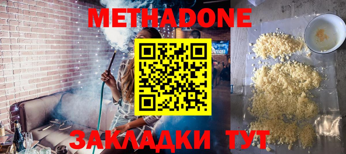 МЕТАДОН мёд  Заволжье  Метадон VHQ 