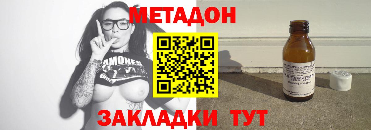 Метадон мёд Заволжье